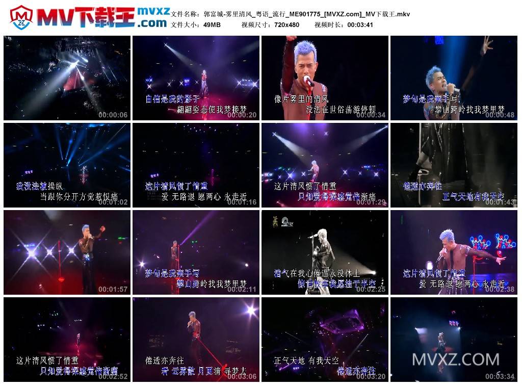 郭富城-雾里清风_粤语_流行_ME901775
